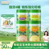 爷爷的农场有机高铁米粉米糊225g*4（胡萝卜+小米南瓜+紫薯鳕鱼+鹰嘴豆）