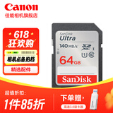 佳能佳能相机内存卡 相机SD卡 存储卡 适用佳能r100 r50 r10 r7 r8 rp r6 r5 r6二代 200D 90D 6d2 5d4 佳能相机专用卡64G 140MB/S【入门优选】 适