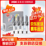 NGK火花塞铱铂金/双铂金/铱金/铂金专车专用【四支装】适用于 高7新朗逸迈腾速腾帕萨特探歌途岳1.4T95463
