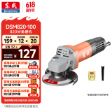 东成角磨机DSM820-100磨光机切割机打磨抛光电动工具
