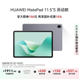 HUAWEI MatePad 11.5''S 灵动款 国家补贴15% 华为平板电脑2.8K全面屏娱乐学生学习 12+256GB WIFI深空灰