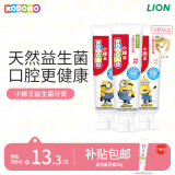 狮王（Lion）小狮王益生菌儿童牙膏6-12岁小黄人版含氟防蛀宝宝牙膏套装 50g*3