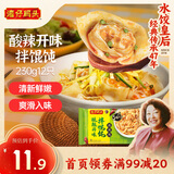 湾仔码头酸辣开味拌云吞230g12只馄饨早餐夜宵生鲜速食冷冻食品