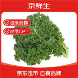 京鲜生 云南羽衣甘蓝净重2斤装 轻食健身 榨汁凉拌新鲜蔬菜 源头直发