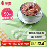 美丽雅一次性勺子独立包装50支小汤勺 食品级调羹耐高温外卖冰淇淋匙勺