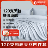 蓝铂（LINPURE）120支兰精天丝四件套夏季凉感天丝四件套莫兰迪色 淡蓝灰