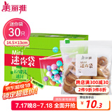 美丽雅密封袋小号30只 食品拉链密实袋一次性冰箱保鲜透明零食自封袋
