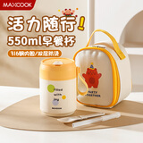 美厨（MAXCOOK）304不锈钢早餐杯豆浆燕麦片杯带盖勺外带便携不锈钢汤杯保温饭盒 316钢柠檬黄 杯+勺+吸管+袋550ml