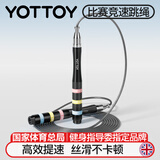 yottoy竞速跳绳成年人专业比赛钢丝跳绳学生中考专用提速跳绳 黑色