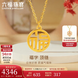 六福珠宝 足金福字黄金项链女款套链 计价 L07TBGN0007Z 约4.87克