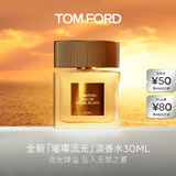TOM FORD璀璨流光淡香30ML TF香水闪耀柑橘 女士香水生日礼物女送女友