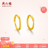周六福简约足金999黄金耳圈耳环女母亲节礼物计价AA090923 一对 约1.18g