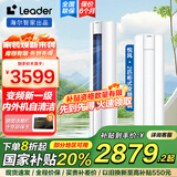统帅（Leader）海尔智家出品空调变频一级能效 健康自清洁 一键WiFi智控家用冷暖客厅柜机空调 2匹 一级能效 【智能聪明风】变频冷暖自清洁空调