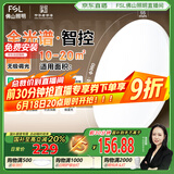 FSL佛山照明卧室LED吸顶灯无蓝光护眼高显97全光谱智能蝉翼25W包安装