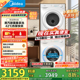 美的（Midea）洗烘套装 10公斤滚筒洗衣机+热泵烘干机 除螨除潮 毛屑过滤 MG100V11FPRO+MH100V11F 国家补贴