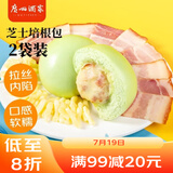 广州酒家利口福 芝士培根包450g*2袋 24个 儿童早餐 早茶点心 方便菜家庭装