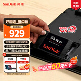闪迪（SanDisk）2TB SSD固态硬盘545MB/s读速性能加强版SATA接口TLC颗粒台式机游戏笔记本扩容存储电脑大容量存储