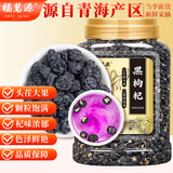 福茗源 黑枸杞500g精选青海柴达木诺木洪黑枸杞子养生茶饮送礼长辈老人