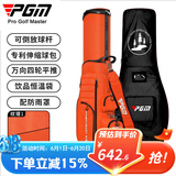 PGM 高尔夫球包 男女 航空托运包 四轮球包袋 专利伸缩包 QB062-桔色（带防雨罩）
