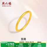 周六福（ZLF）  黄金戒指男女款足金999简约沙面素戒至简 计价 15号 - 1.84g