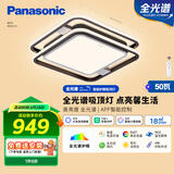 松下（Panasonic）吸顶灯智能全光谱卧室灯叶影升级50瓦HHXS3305LS【包安装】