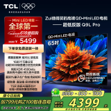 TCL电视 65Q9L Pro 65英寸 QD-Mini LED 蝶翼星曜屏 万象分区 绚彩XDR4500nits 超薄 国家补贴20% Q9K