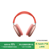 Apple/苹果 AirPods Max-粉色 无线蓝牙耳机 主动降噪耳机 头戴式耳机 适用iPhone/iPad/Watch/Mac