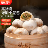 头厨嵊州黑猪肉老面小笼包 200g*4袋共32只包子早餐食品半成品年货节