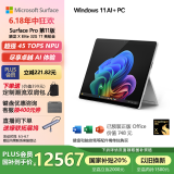 微软（Microsoft）Surface Pro第11版 二合一笔记本电脑 国家政府补贴20% 轻薄本 AI PC 骁龙X Elite 32G 1T 亮铂金 