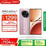 OPPO A3 Pro 8GB+256GB 云锦粉 耐用战神 满级防水 超抗摔护眼屏 5G 老人智能 AI手机 国家补贴
