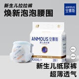 安慕斯婴儿拉拉裤秋超薄日用尿不湿婴童成长裤 4XL码28片【大于18KG】