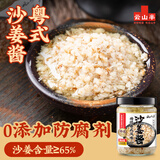 云山半沙姜酱200g 姜蓉酱姜葱蓉酱广东炒菜猪肚白切鸡蘸料姜泥调味