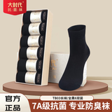 大时代防臭袜官方正品抗菌吸汗运动袜男女同款棉袜 TB03长袜 黑色6双