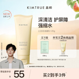 KIMTRUE且初土豆泥氨基酸洗面奶男女敏感肌温和洁面乳150g