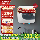 阿诗丹顿（USATON）小厨宝电热水器速热式暖热水宝厨房热水器迷你储水式上出水10升一级能效 6.6L 2000W 【下出水】升级高配/热更快 小厨宝