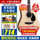 KEPMA卡普马EDC/EAC/D1C/A1C吉他旗舰正品卡马吉他卡玛民谣初学者男女 41寸【重磅新品】EDCplus原木色