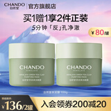 自然堂茶泥膜 去黑头细致毛孔清洁面膜 喜马拉雅绿茶敏感肌男女涂抹面膜 （2罐装） 200g
