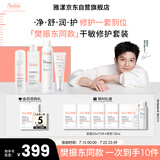雅漾（Avene）【樊振东同款】干敏肌修护限定礼盒(洁+水+霜+喷雾+面膜)6件套