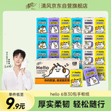 清风【李昀锐同款】hello无香手帕纸4层 6张*30包 湿水不易破  