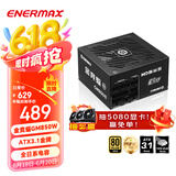安耐美（Enermax）电源850W 金竞蝠GM850W ATX3.1电源 金牌全模 全日系电容/FDB风扇/支持 5090/9070显卡