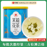 艺福堂茉莉花茶 精选横县原产茉莉香雪 特级精选100g 罐装茶叶