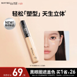 美宝莲fitme定制遮瑕液 遮黑眼圈痘印 修容提亮 #01三文鱼色 母亲节礼物