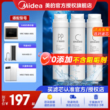 美的（Midea）净水器滤芯MRC1692B-50G、MRC1886-50G、MRC1593-50G、S1系列- 套装