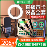 好牧人无线直播设备全套装手机声卡唱歌专用抖音网红主播户外K歌录音麦克风话筒支架专业外置电脑变声器