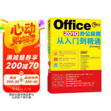 Office 2010办公应用从入门到精通