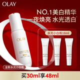 玉兰油（OLAY）水光小白瓶30ml精华液美白提亮去黄补水化妆品护肤品面部精华