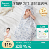 全棉时代婴儿包巾防惊跳包被纯棉透气宝宝产房包单连帽80*120cm，假日航行
