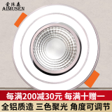 爱沐森（AIMUSEN） 爱沐森 射灯家用客厅灯led天花灯COB嵌入式背景墙灯酒柜聚光牛眼灯 COB白+银 5W（开孔6至9厘米）