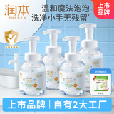 润本（RUNBEN）儿童泡泡洗手液250ml×4瓶宝宝洗手液滋润护手非免洗一按出泡