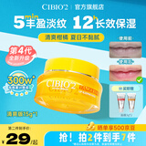 cibio'2希蓓欧睡眠唇膜润唇膏女唇部精华唇釉防干裂送女友礼物 清爽版15g